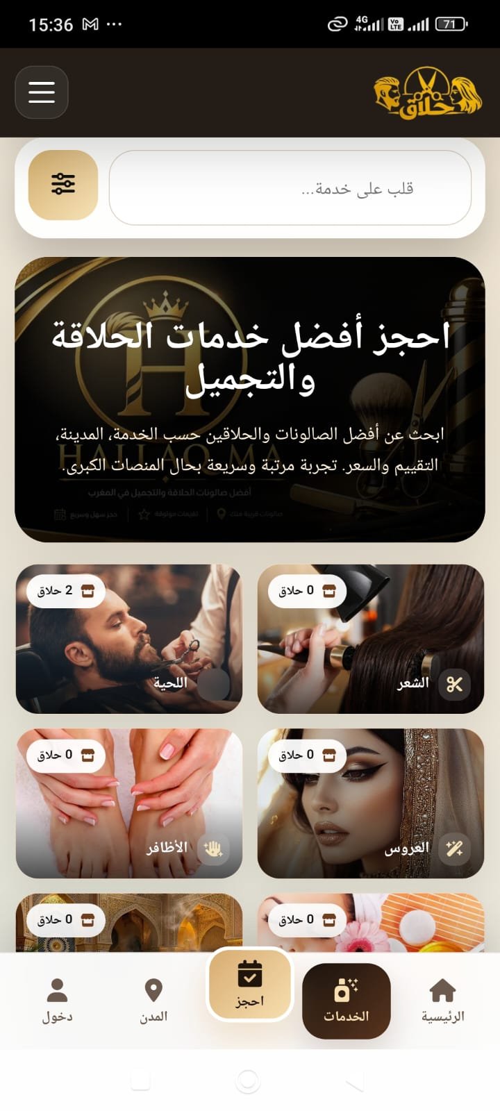 صورة من تطبيق Hallaq.ma