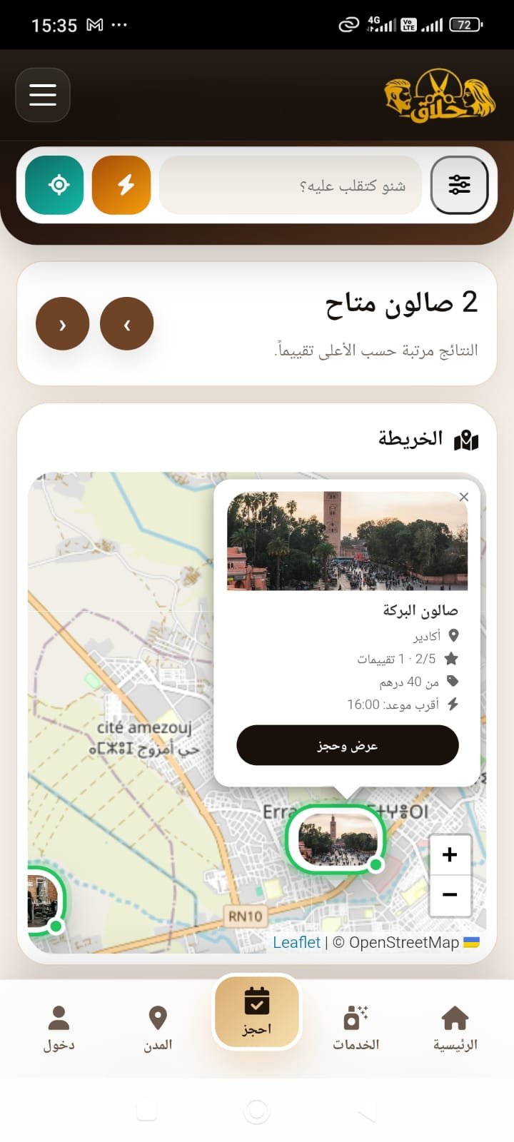 صورة من تطبيق Hallaq.ma