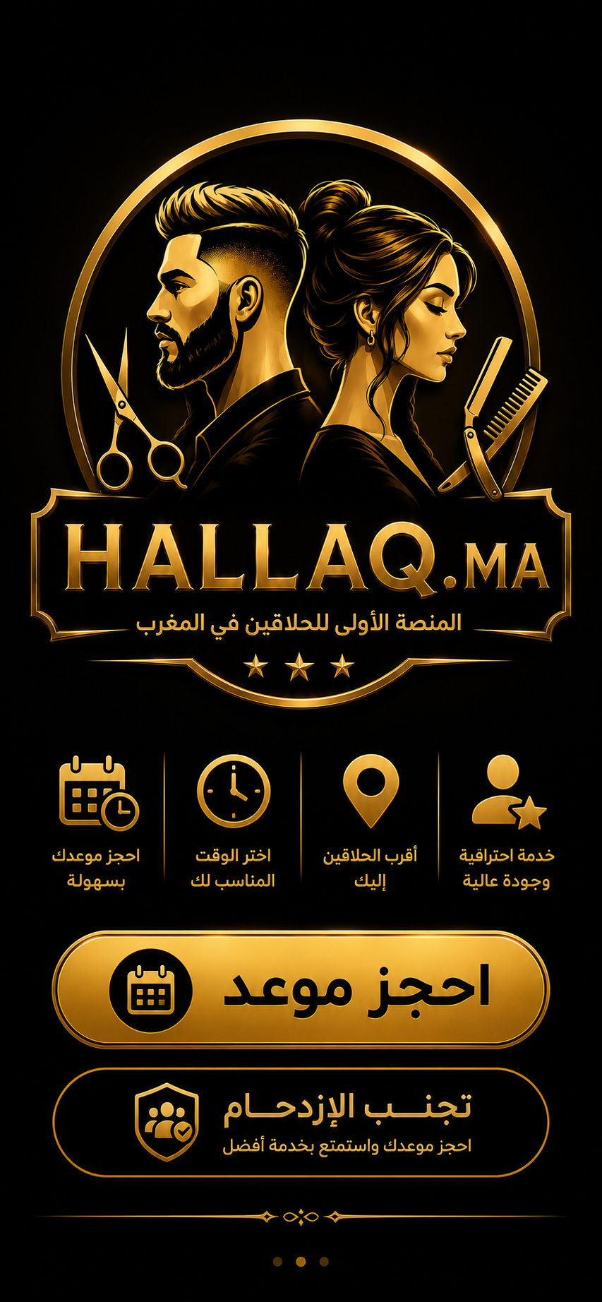صورة من تطبيق Hallaq.ma
